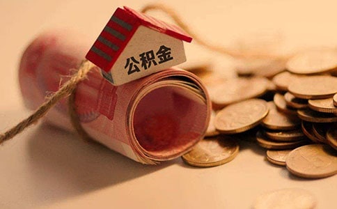 住房公積金借款合同