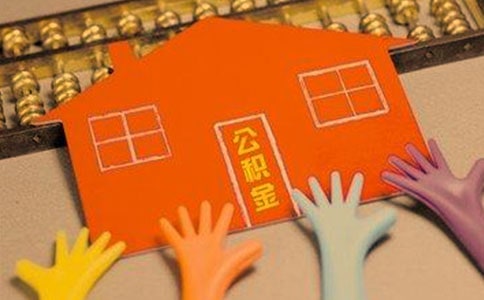 住房公積金自查報告