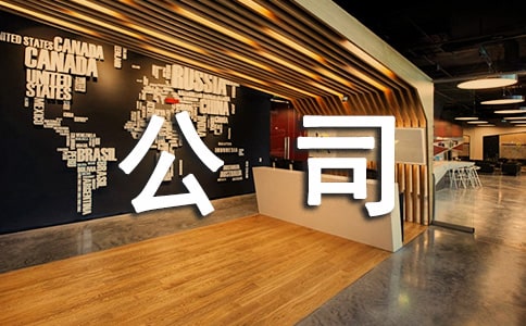 公司員工感謝信