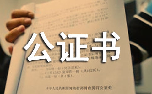 2015親屬關(guān)系公證書樣式