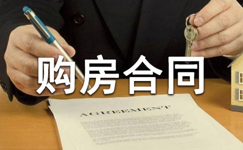 婚前共同投資購(gòu)購(gòu)房合同