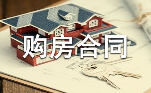 正規自建房購房合同