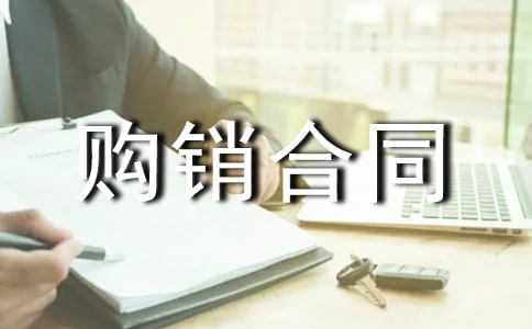 廣告材料購銷合同(熱)