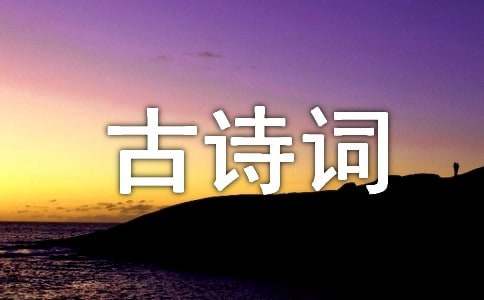 關(guān)于勞動(dòng)的古詩詞