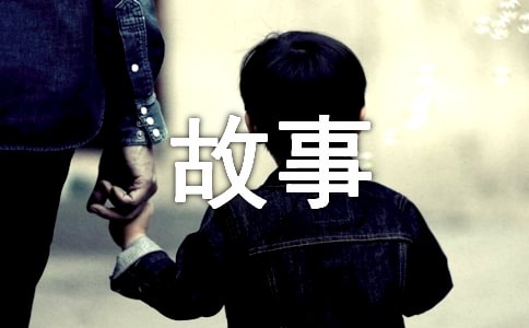 哲學故事范文