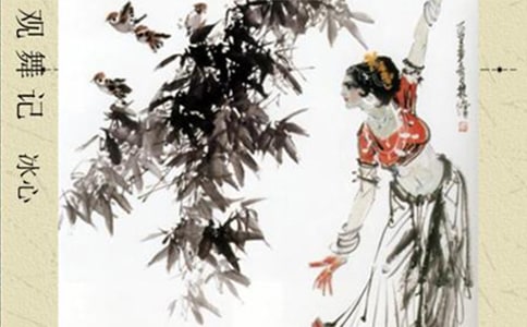 《觀舞記》的教學(xué)設(shè)計(jì)
