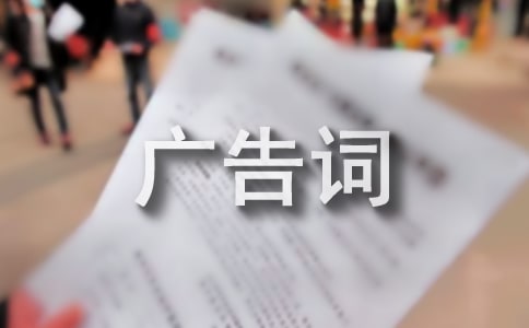 愛護(hù)環(huán)境的公益廣告詞