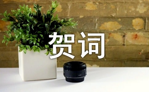 給老人的六十大壽賀詞