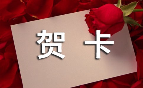 感謝信賀卡