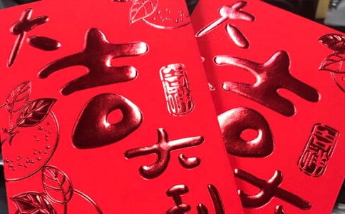 升學紅包祝福語