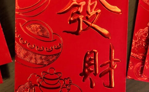 我的紅包理財法