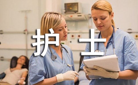 護(hù)士工作轉(zhuǎn)正申請(qǐng)書范本