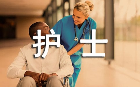兒科護士實習總結