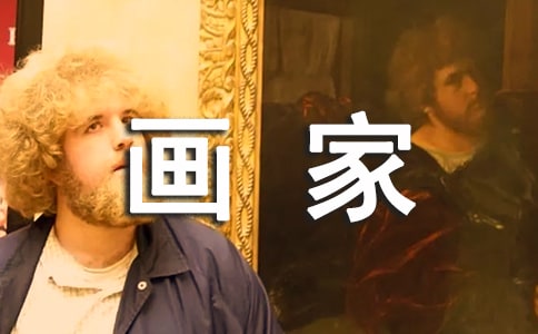 二年級《畫家和牧童》評課稿