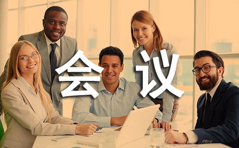 會議紀要15篇【優】