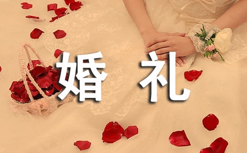 婚禮女方父親講話【優選】
