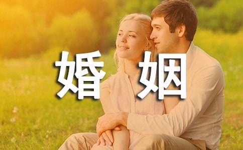 婚姻朋友圈心語(精選80句)