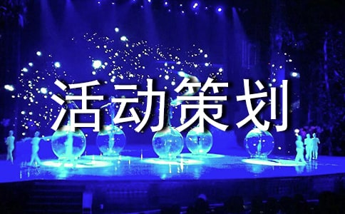 書法比賽活動策劃方案(9篇)