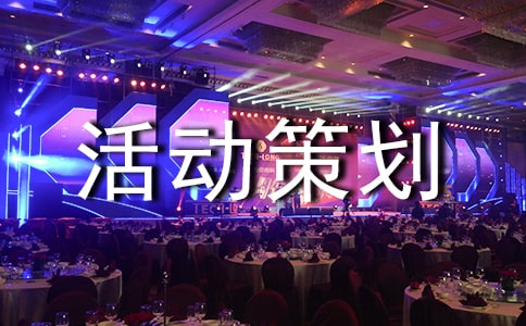 購物中心活動策劃(集錦15篇)