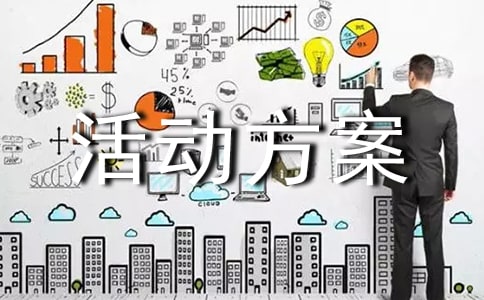 親子烘焙活動方案(通用10篇)