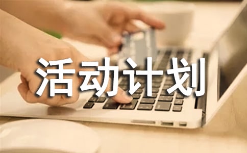 硬筆書法興趣小組活動計劃 3篇