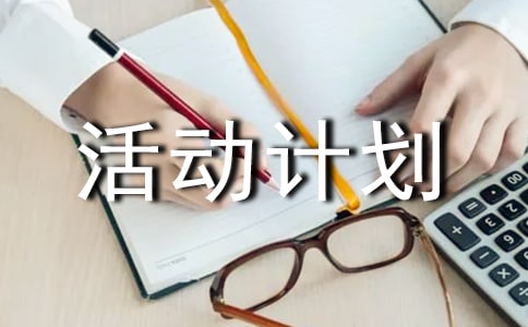 世界肝炎日活動計劃
