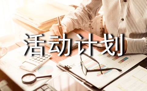 小學書法興趣小組活動計劃精選12篇