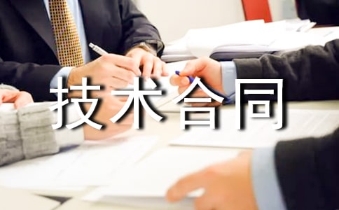 農業技術合同合集7篇
