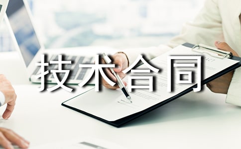 科技部技術合同(熱)