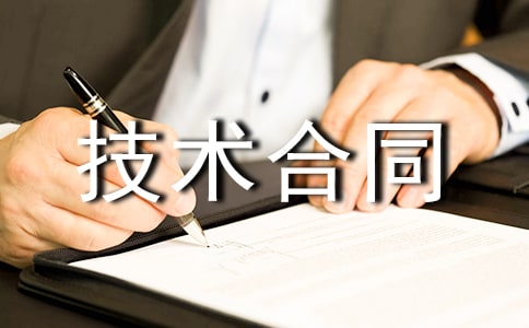 科技部技術(shù)合同(9篇)