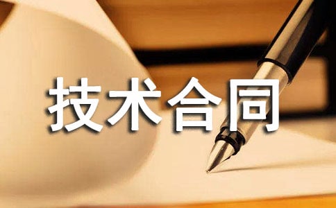 (精品)科技部技術(shù)合同