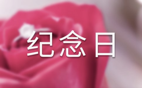 戀愛一周年紀念日文案(集錦9篇)