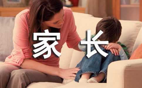 【熱】家長(zhǎng)通知范文