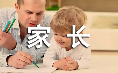 家長(zhǎng)對(duì)步入小學(xué)的成長(zhǎng)寄語(yǔ)