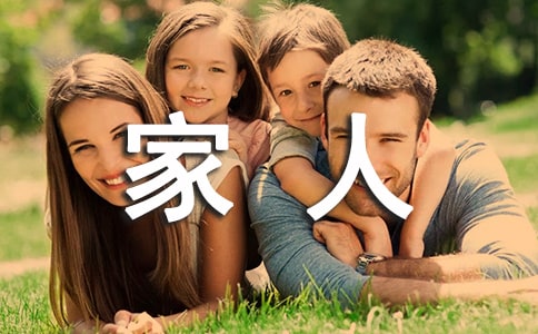 給家人的冬至問候語
