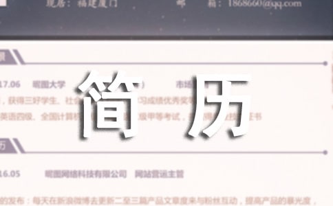 貿易商務個人簡歷
