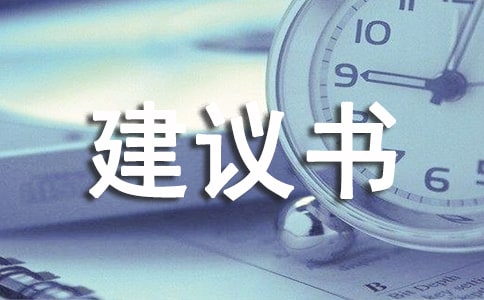 金融投資建議書