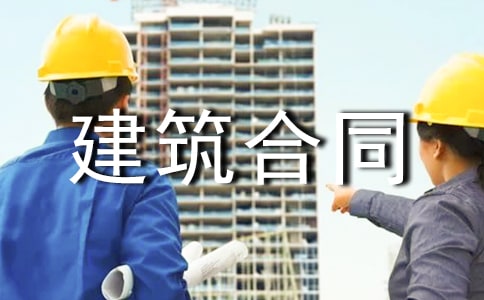 農村房屋建筑合同書(推薦)