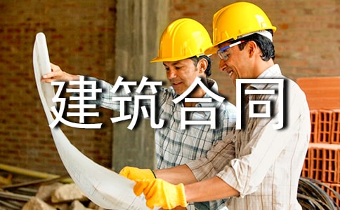 承包房屋建筑合同集合15篇