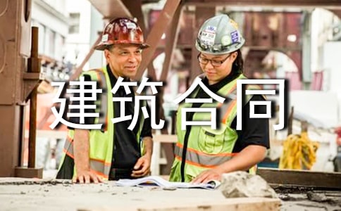 承包房屋建筑合同匯編15篇