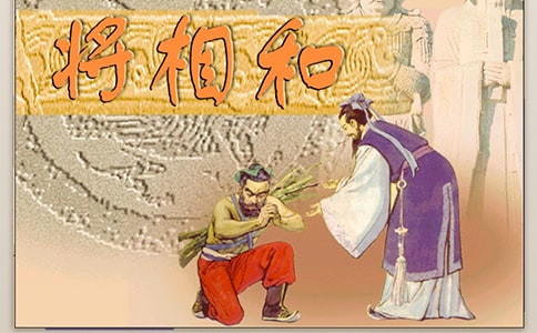 《將相和》教學設計11篇