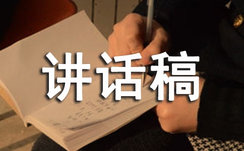有關協會成立會長講話稿(精選3篇)
