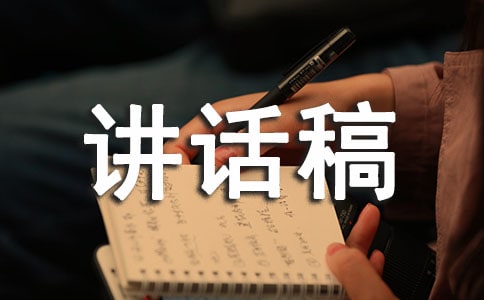文化節講話稿范文(精選14篇)