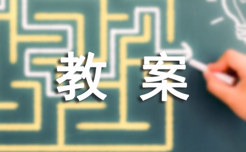 (薦)書法課教案