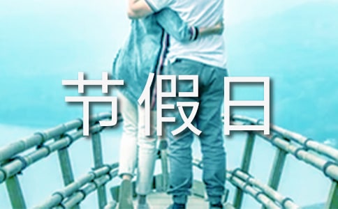 節(jié)假日放假通知范文八篇