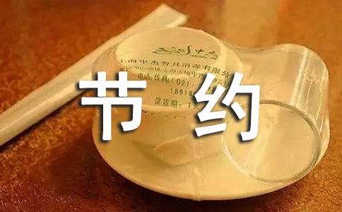 節約能源活動總結(集合6篇)