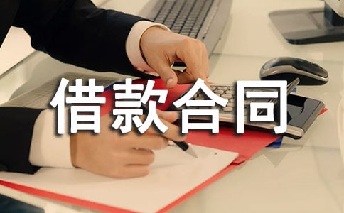 信托資金借款合同集合9篇