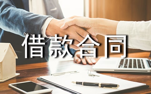 個人住房貸款借款合同書