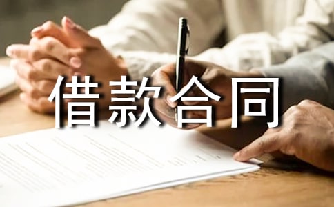 信托借款合同書