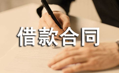 信托資金借款合同9篇(集合)